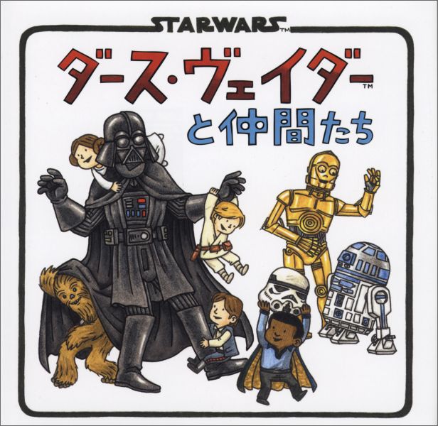 楽天市場】絵本 スターウォーズ ダース・ヴェイダーの通販