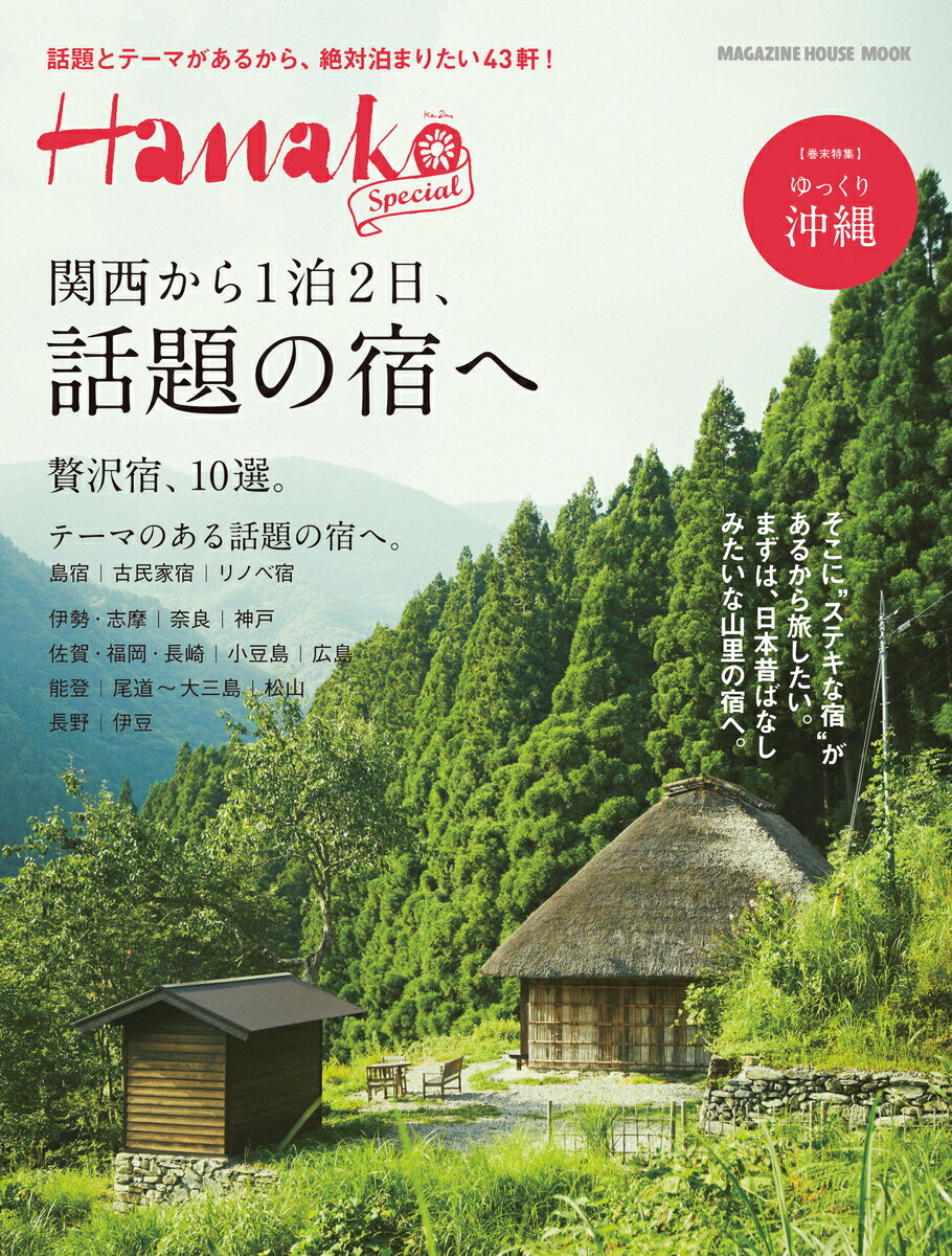 ◆◆◆おおむね良好な状態です。中古商品のため使用感等ある場合がございますが、品質には十分注意して発送いたします。 【毎日発送】 商品状態 著者名 編集:マガジンハウス 出版社名 マガジンハウス 発売日 2016年09月30日 ISBN 9784838751488