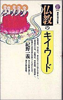 楽天市場】紀野一義の通販