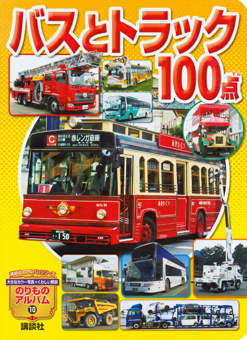 楽天市場】バストラック絵本の通販