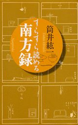 楽天市場】南方録 久松真一の通販
