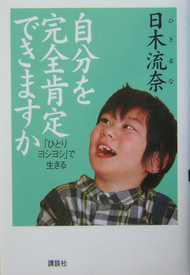 ◆◆◆非常にきれいな状態です。中古商品のため使用感等ある場合がございますが、品質には十分注意して発送いたします。 【毎日発送】 商品状態 著者名 日木流奈 出版社名 講談社 発売日 2004年02月26日 ISBN 9784062122757