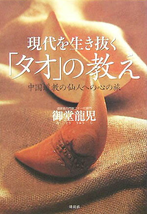 楽天市場】中国 仙人（本・雑誌・コミック）の通販