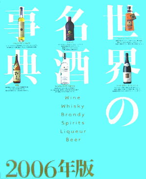 世界の名酒事典 84-91年版5冊まとめ売り メルカリ