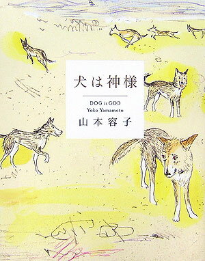 楽天市場】山本容子 犬の通販