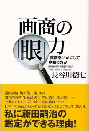◆◆◆書き込みがあります。中古ですので多少の使用感がありますが、品質には十分に注意して販売しております。迅速・丁寧な発送を心がけております。【毎日発送】 商品状態 著者名 長谷川徳七 出版社名 講談社 発売日 2009年01月07日 ISBN 9784062149525