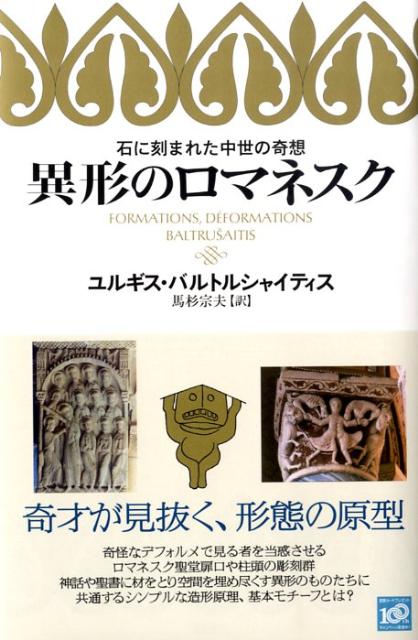 楽天市場】バルトルシャイティスの通販
