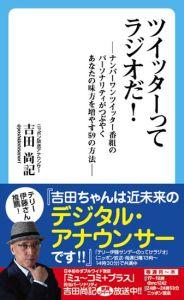 ◆◆◆非常にきれいな状態です。中古商品のため使用感等ある場合がございますが、品質には十分注意して発送いたします。 【毎日発送】 商品状態 著者名 吉田尚記、ニッポン放送 出版社名 講談社 発売日 2010年09月01日 ISBN 9784062164443