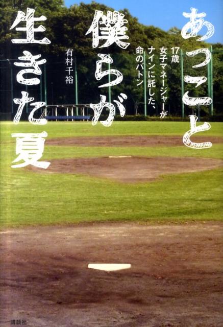 あっこと僕らが生きた夏　 DVD  全巻セット　川島海荷 あっこと僕らが生きた夏 DVD 2012年NHK放映