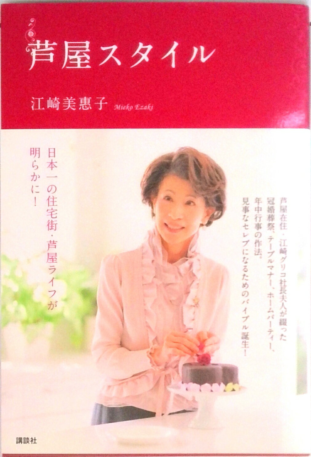 ◆◆◆小口に汚れがあります。書き込みがあります。中古ですので多少の使用感がありますが、品質には十分に注意して販売しております。迅速・丁寧な発送を心がけております。【毎日発送】 商品状態 著者名 江崎美惠子 出版社名 講談社 発売日 2013年05月20日 ISBN 9784062183871