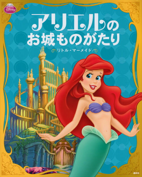 楽天市場】絵本 お城の通販