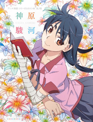 【中古】アニメ〈物語〉シリ-ズヒロイン本 其ノ6/講談社/講談社（単行本（ソフトカバー））