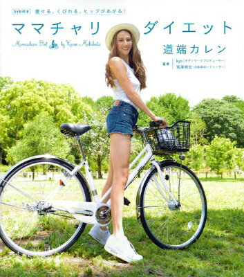 ◆◆◆おおむね良好な状態です。中古商品のため使用感等ある場合がございますが、品質には十分注意して発送いたします。 【毎日発送】 商品状態 著者名 道端カレン、Kyo 出版社名 講談社 発売日 2015年09月15日 ISBN 9784062195881