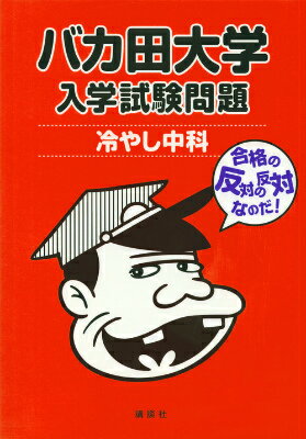 ◆◆◆全体的に日焼け、汚れがあります。中古ですので多少の使用感がありますが、品質には十分に注意して販売しております。迅速・丁寧な発送を心がけております。【毎日発送】 商品状態 著者名 講談社 出版社名 講談社 発売日 2016年01月14日 ISBN 9784062199247