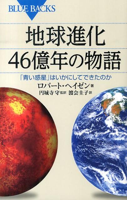 楽天市場】46億年物語の通販