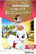乐天商城 - 【中古】白雪姫のうさぎまいごになったベリ- プリンセスのロイヤルペット絵本/講談社/エイミ-・S．カ-スタ-（単行本）