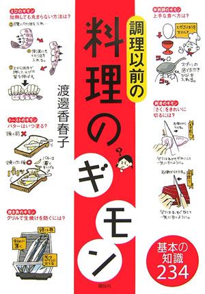 ◆◆◆おおむね良好な状態です。中古商品のため使用感等ある場合がございますが、品質には十分注意して発送いたします。 【毎日発送】 商品状態 著者名 渡邊香春子 出版社名 講談社 発売日 2007年02月28日 ISBN 9784062742481