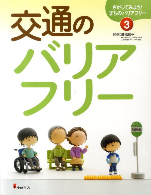 ◆◆◆リサイクル図書になります。除籍印、管理シール等があります。のど割れがあります。全体的に傷み、汚れ、日焼けがあります。中古ですので多少の使用感がありますが、品質には十分に注意して販売しております。迅速・丁寧な発送を心がけております。【毎日発送】 商品状態 著者名 高橋儀平 出版社名 小峰書店 発売日 2011年04月01日 ISBN 9784338263030