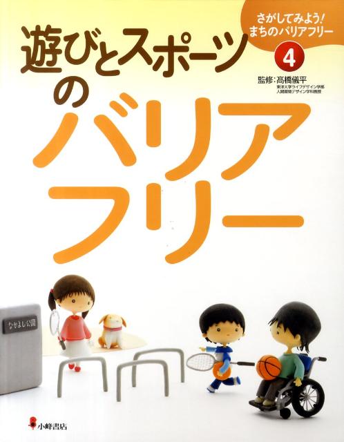 ◆◆◆リサイクル図書になります。除籍印、管理シール等があります。全体的に汚れ、使用感、傷みがあります。中古ですので多少の使用感がありますが、品質には十分に注意して販売しております。迅速・丁寧な発送を心がけております。【毎日発送】 商品状態 著者名 高橋儀平 出版社名 小峰書店 発売日 2011年04月01日 ISBN 9784338263047