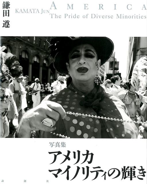 【中古】写真集アメリカマイノリティの輝き/論創社/鎌田遵（大型本）