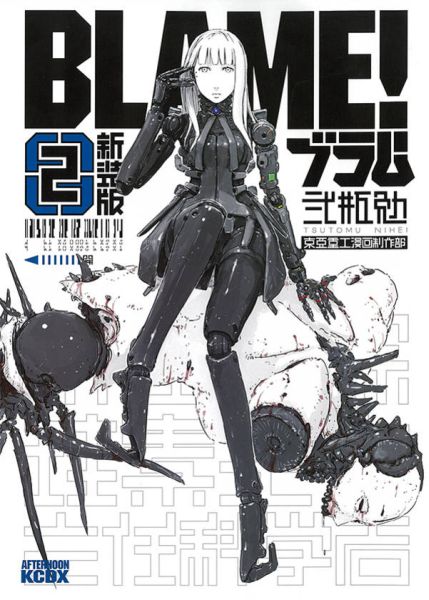 【中古】BLAME！ 2 新装版/講談社/弐瓶勉（コミック）
