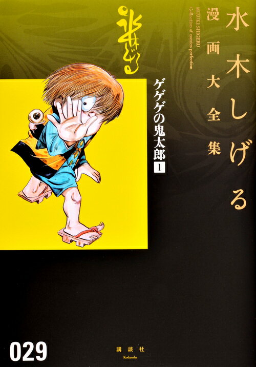 楽天市場】水木しげる漫画大全集 セットの通販