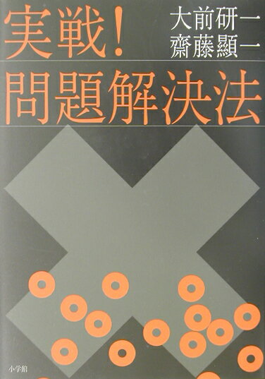 ◆◆◆ディスク有。おおむね良好な状態です。中古商品のため使用感等ある場合がございますが、品質には十分注意して発送いたします。 【毎日発送】 商品状態 著者名 大前研一、齋藤顯一 出版社名 小学館 発売日 2003年06月20日 ISBN 9784093896078