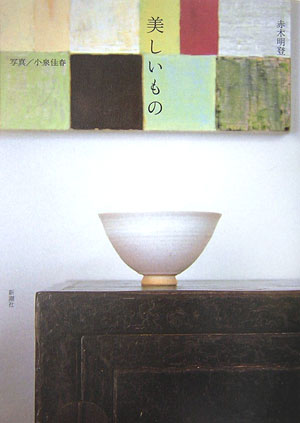 楽天市場】赤木明登 形の素の通販