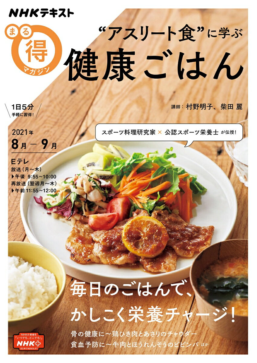“アスリート食”に学ぶ健康ごはん