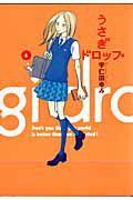 Ladies - 【中古】うさぎドロップ 6/祥伝社/宇仁田ゆみ（コミック）