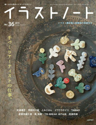 ◆◆◆非常にきれいな状態です。中古商品のため使用感等ある場合がございますが、品質には十分注意して発送いたします。 【毎日発送】 商品状態 著者名 編集:イラストノート編集部 出版社名 誠文堂新光社 発売日 2015年10月23日 ISBN 9784416115138