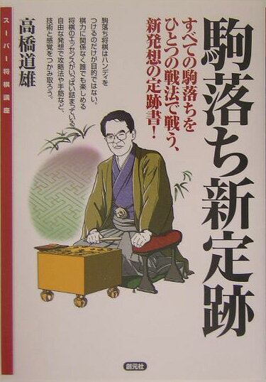 ◆◆◆全体的に汚れ、日焼けがあります。中古ですので多少の使用感がありますが、品質には十分に注意して販売しております。迅速・丁寧な発送を心がけております。【毎日発送】 商品状態 著者名 高橋道雄 出版社名 創元社 発売日 2005年05月 ISBN 9784422750996