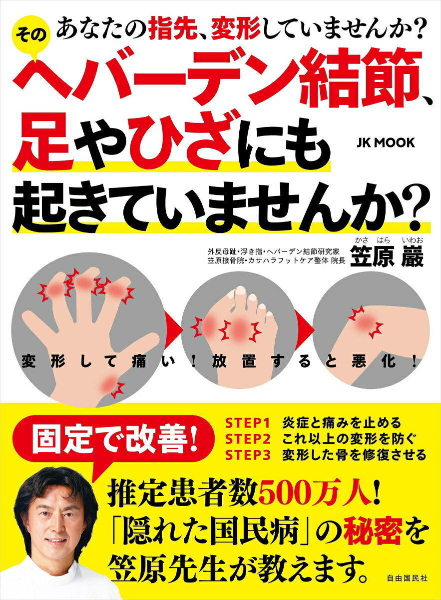 ◆◆◆非常にきれいな状態です。中古商品のため使用感等ある場合がございますが、品質には十分注意して発送いたします。 【毎日発送】 商品状態 著者名 笠原巖 出版社名 自由国民社 発売日 2020年07月30日 ISBN 9784426126278