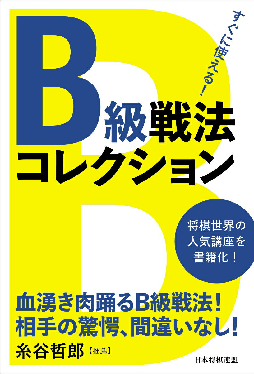 ◆◆◆全体的に汚れ、傷みがあります。中古ですので多少の使用感がありますが、品質には十分に注意して販売しております。迅速・丁寧な発送を心がけております。【毎日発送】 商品状態 著者名 将棋世界 出版社名 日本将棋連盟 発売日 2022年04月30日 ISBN 9784839979317