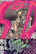 V Jump C - 【中古】STEEL　BALL　RUN ジョジョの奇妙な冒険part　7 8/集英社/荒木飛呂彦（コミック）