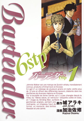 【中古】バーテンダー6stp 1/集英社/城アラキ（コミック）