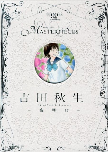 楽天市場】*吉田秋生（本・雑誌・コミック）の通販
