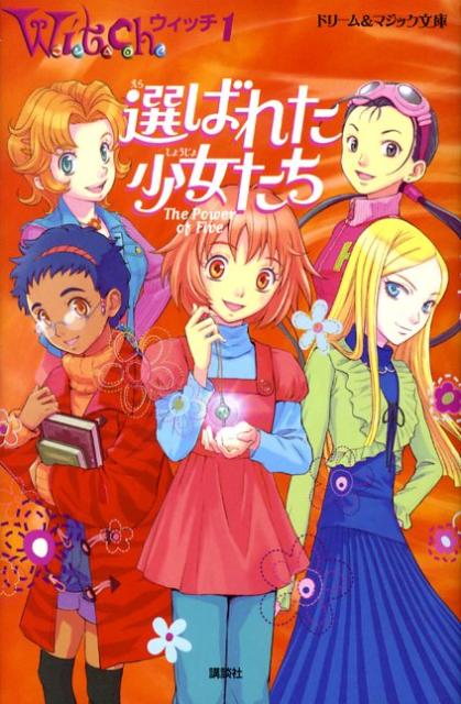 乐天商城 - 【中古】選ばれた少女たち/講談社/エリザベス・レナ-ド（新書）