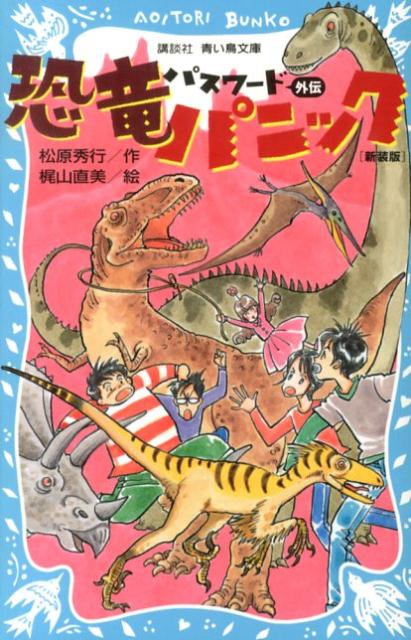 【中古】パスワ-ド猫耳探偵まどか 外伝/講談社/松原秀行（文庫）
