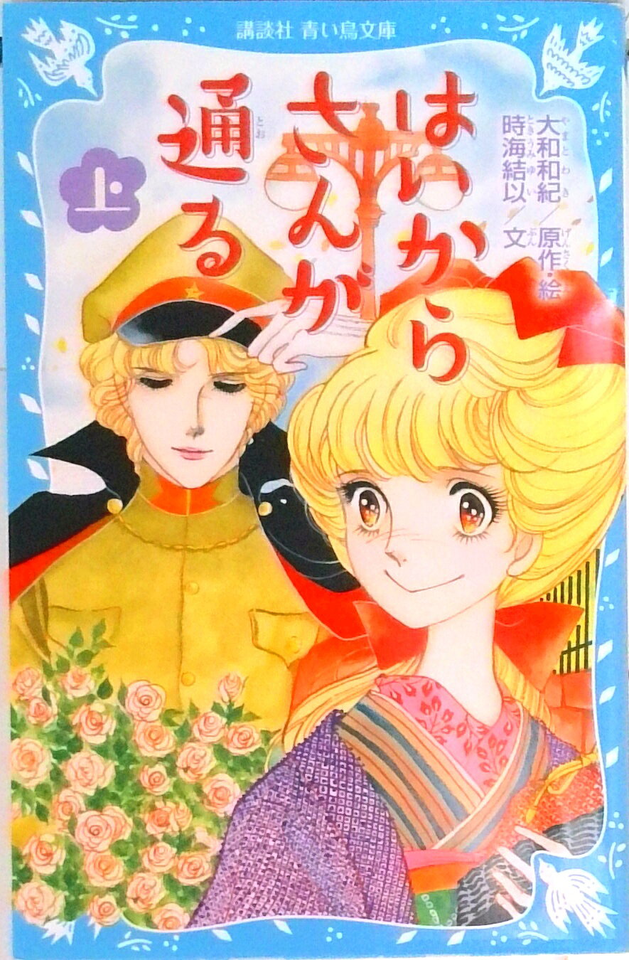楽天市場】はいからさんが通る 全巻（本・雑誌・コミック）の通販
