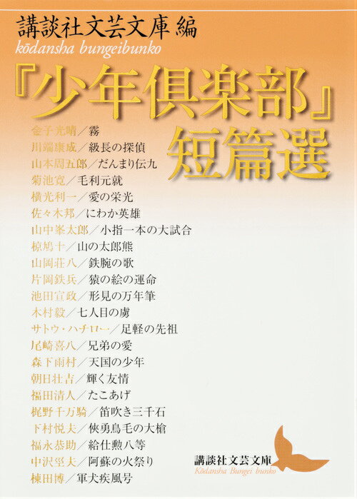 楽天市場】少年倶楽部（本・雑誌・コミック）の通販