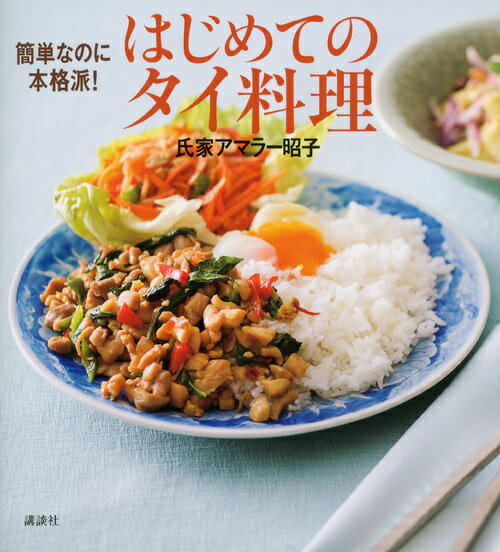 楽天市場】タイ料理 本の通販
