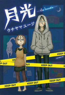 JAPAN文芸社 ニチブンc - 【中古】月光/講談社/ウチヤマユ-ジ（コミック）