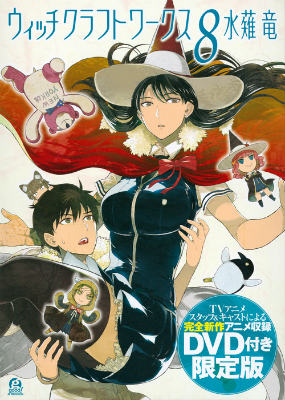 Kodansha Magazine Zkc - 【中古】ウィッチクラフトワ-クス 8 オリジナルアニメ/講談社/水薙竜（コミック）