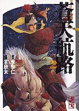 【中古】蒼天航路 15/講談社/イハギン（文庫）