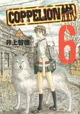 Bell C - 【中古】COPPELION コッペリオン 6/講談社/井上智徳（コミック）