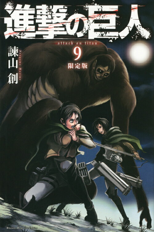 楽天市場】進撃の巨人フィギュア（コミック｜本・雑誌・コミック）の通販