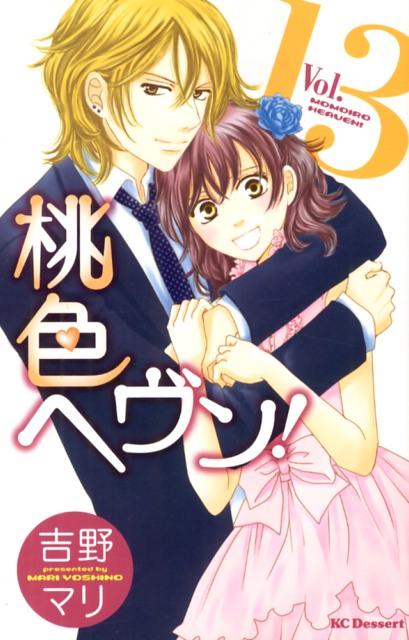 ◆◆◆おおむね良好な状態です。中古商品のため使用感等ある場合がございますが、品質には十分注意して発送いたします。 【毎日発送】 商品状態 著者名 吉野マリ 出版社名 講談社 発売日 2013年01月11日 ISBN 9784063657166