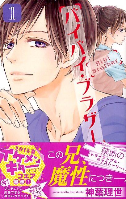 【中古】バイバイ・ブラザ- 1/講談社/神葉理世（コミック）(3.0)