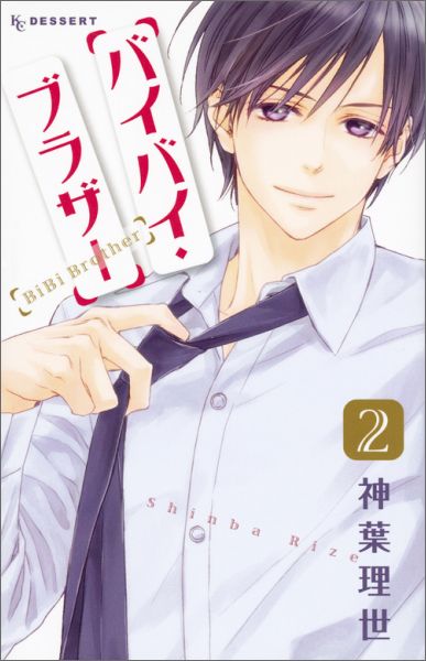 ◆◆◆おおむね良好な状態です。中古商品のため使用感等ある場合がございますが、品質には十分注意して発送いたします。 【毎日発送】 商品状態 著者名 神葉理世 出版社名 講談社 発売日 2016年03月11日 ISBN 9784063658583